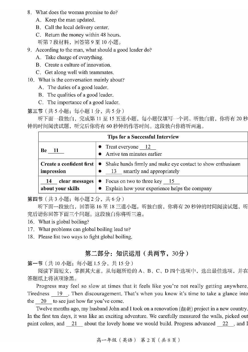 2025北京海淀高一（下）期末英语试卷 有答案第2页