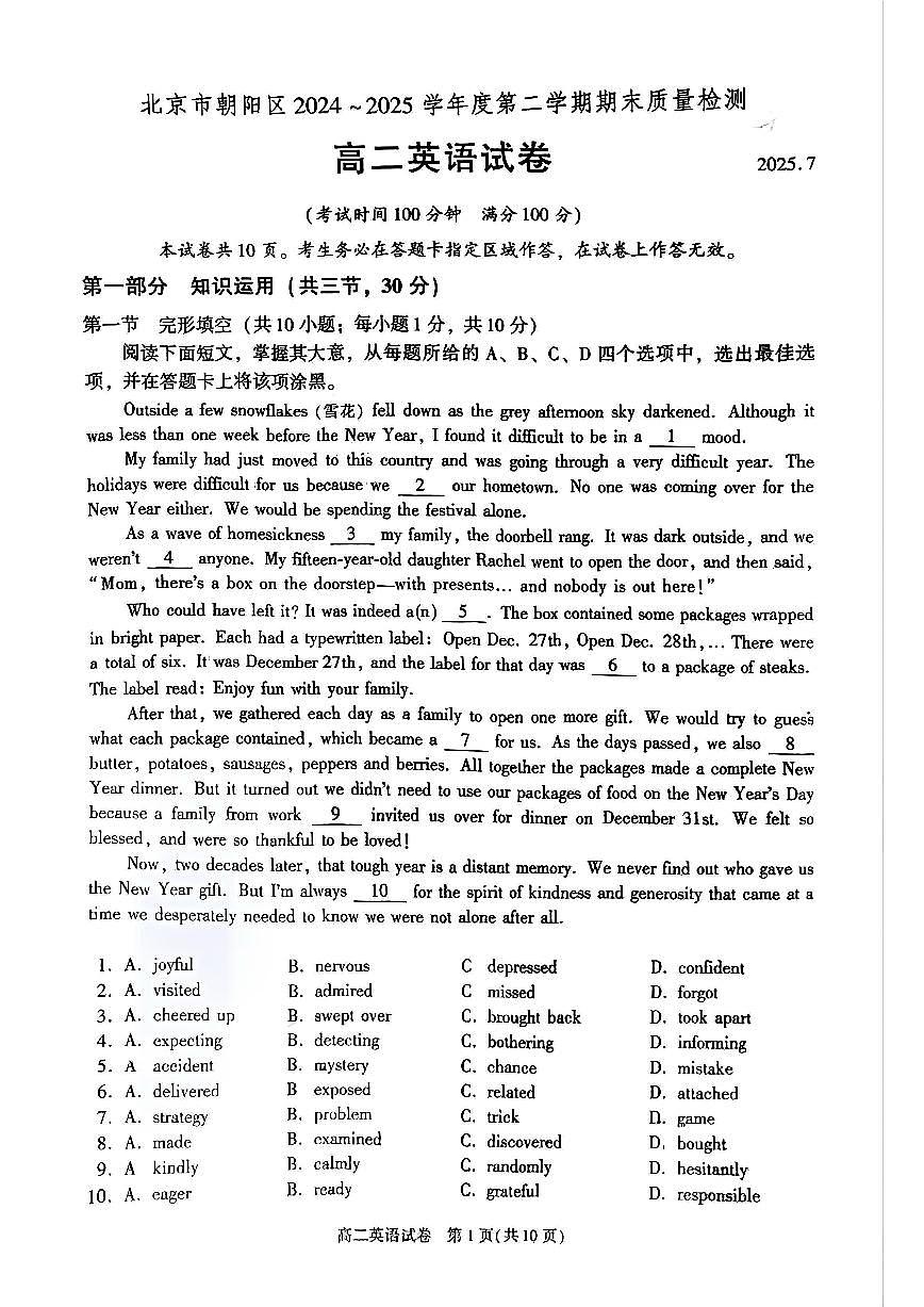 2025北京朝阳高二（下）期末英语试卷（教师版）第1页