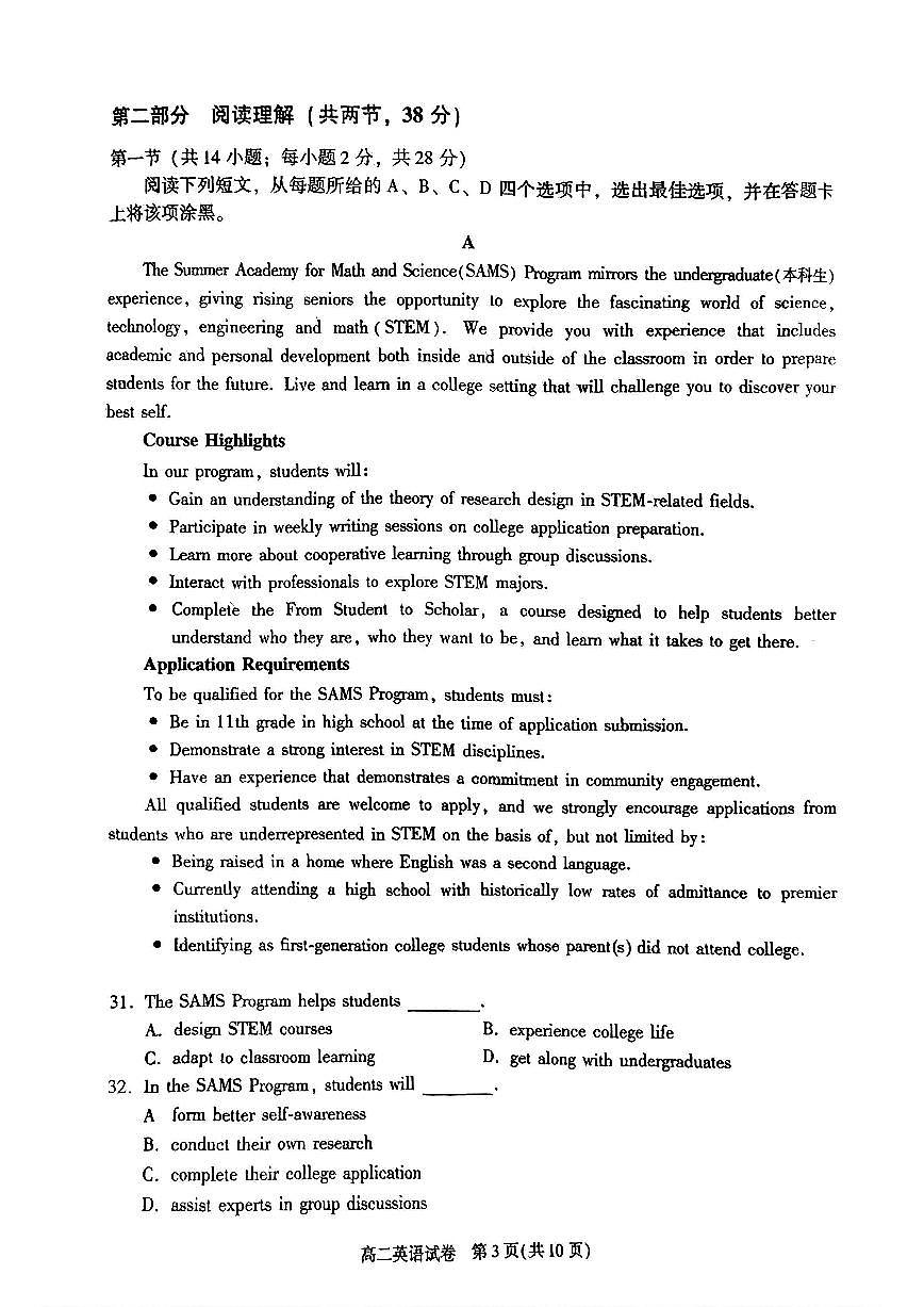 2025北京朝阳高二（下）期末英语试卷（教师版）第3页
