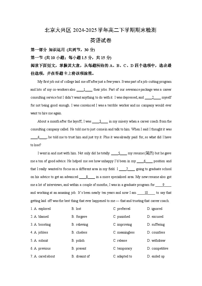 【英语】北京大兴区2024-2025学年高二下学期期末检测试卷（解析版）第1页