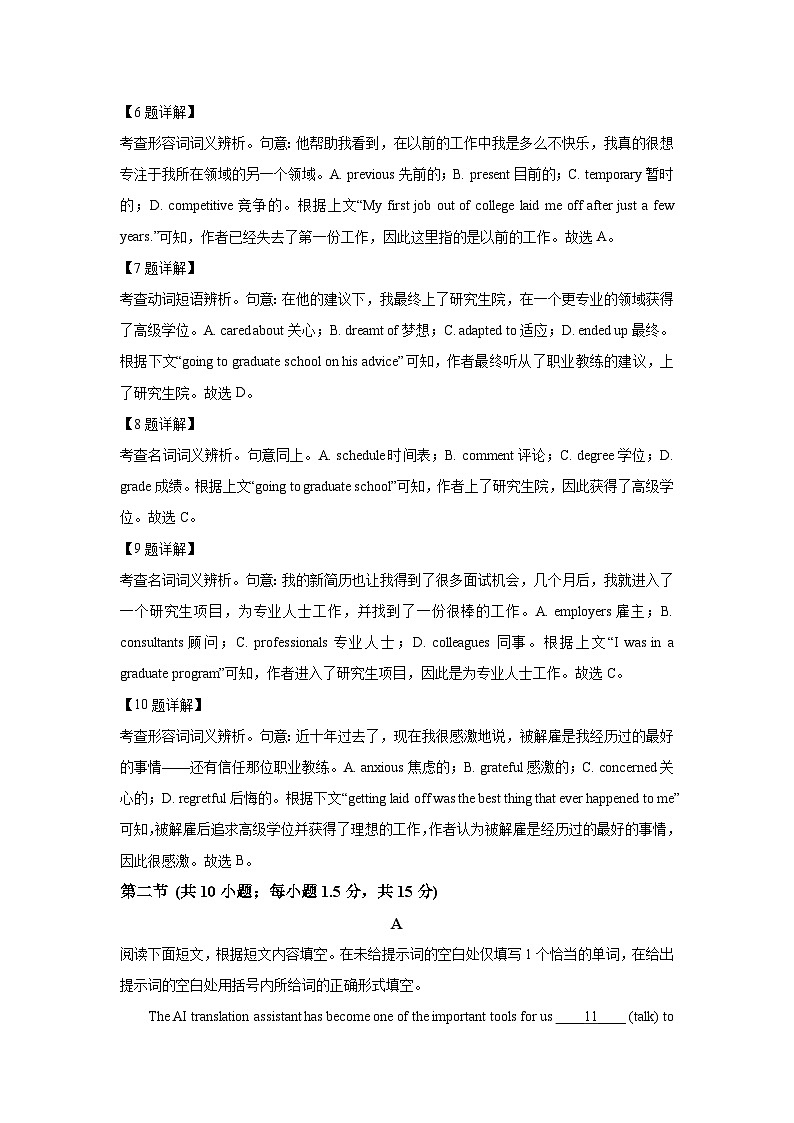【英语】北京大兴区2024-2025学年高二下学期期末检测试卷（解析版）第3页