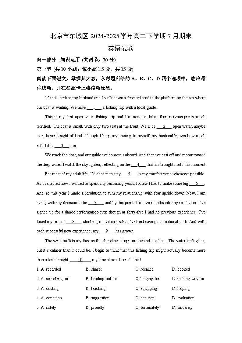【英语】北京市东城区2024-2025学年高二下学期7月期末试卷（解析版）第1页