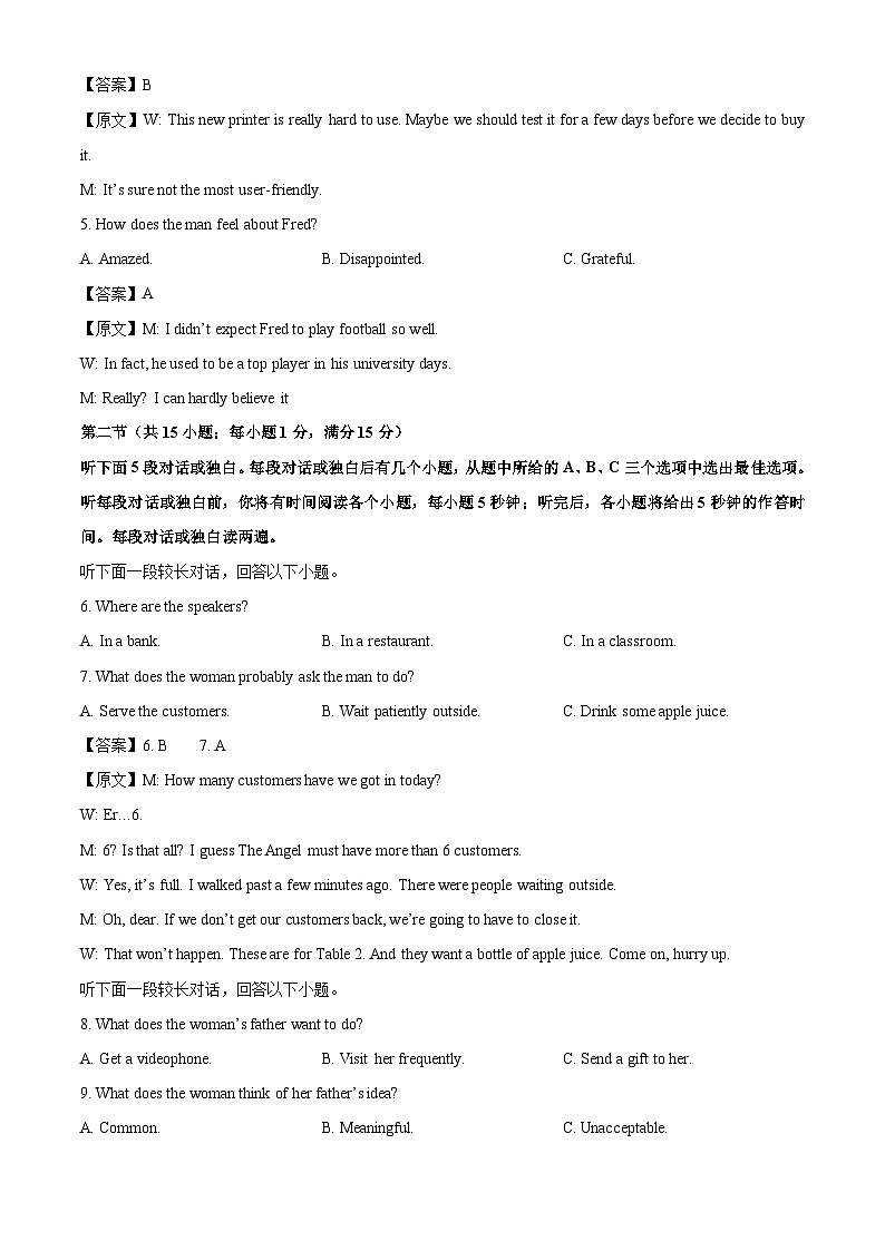 【英语】黑龙江省龙东联盟2024-2025学年高一下学期期末考试试题（解析版）第2页