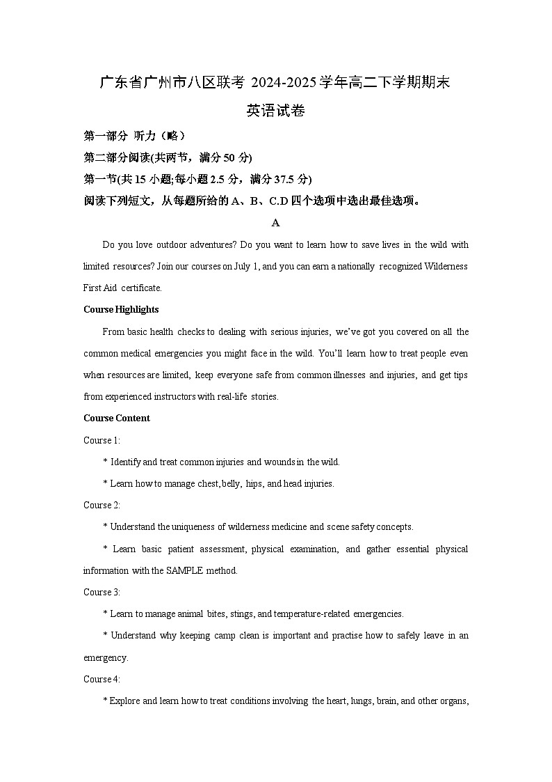 【英语】广东省广州市八区联考2024-2025学年高二下学期期末试卷（解析版）第1页