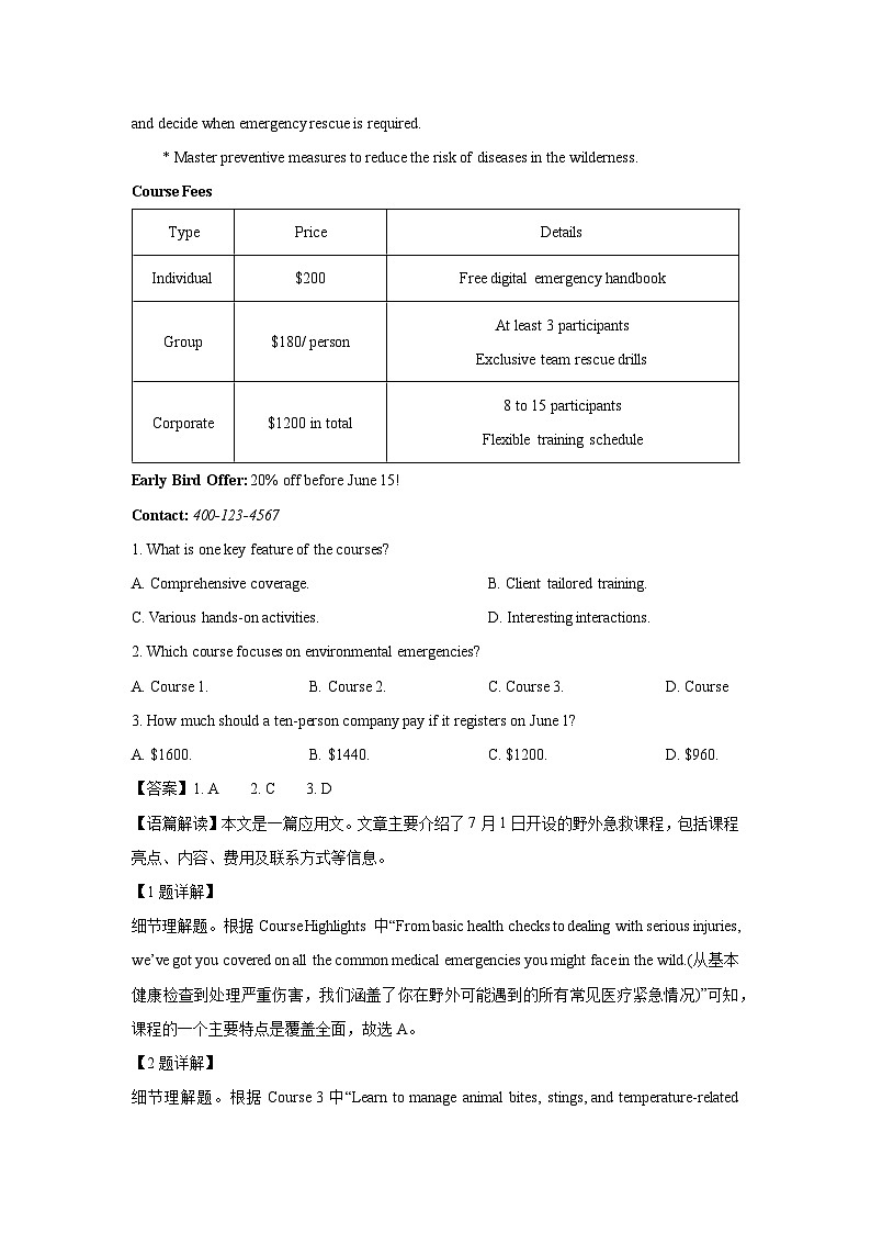【英语】广东省广州市八区联考2024-2025学年高二下学期期末试卷（解析版）第2页