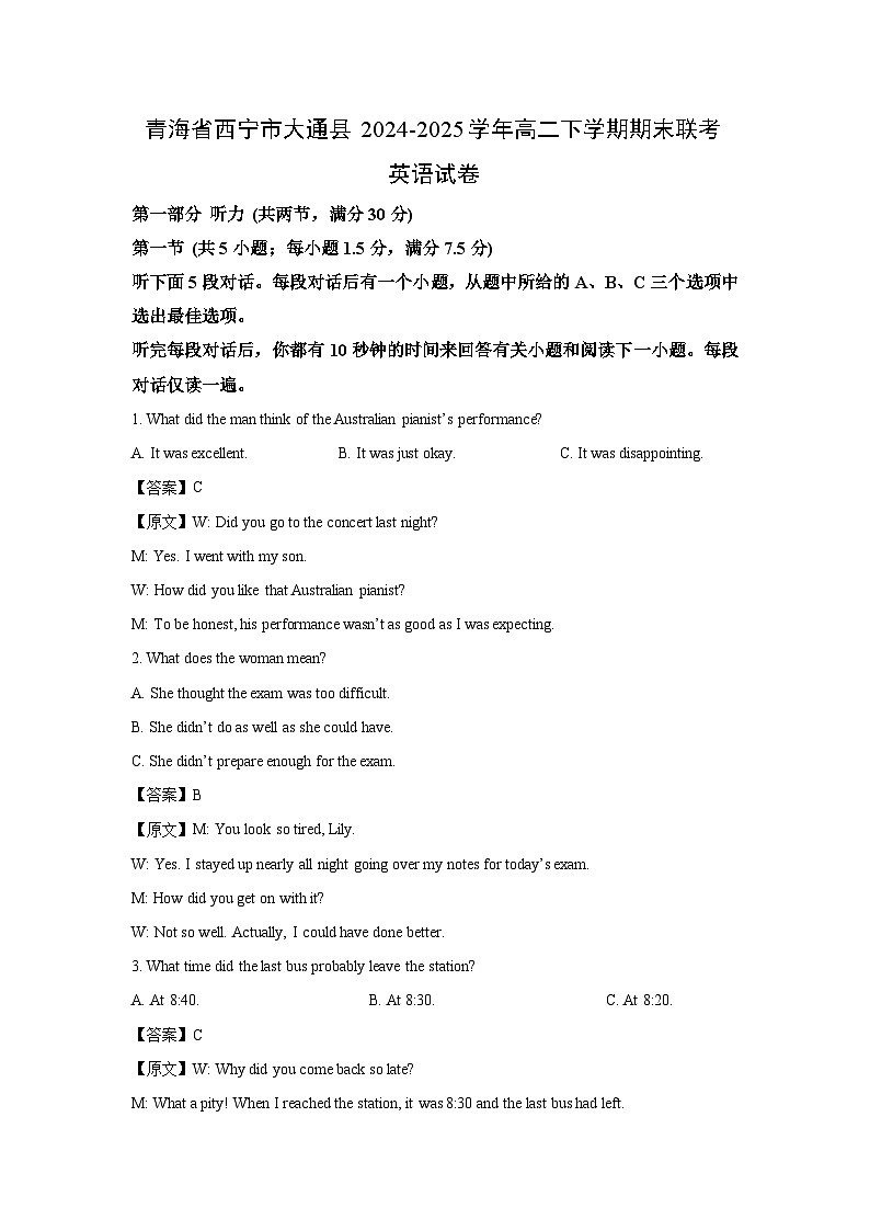 【英语】青海省西宁市大通县2024-2025学年高二下学期期末联考试卷（解析版）第1页