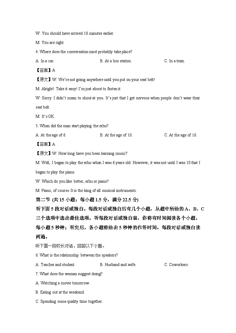 【英语】青海省西宁市大通县2024-2025学年高二下学期期末联考试卷（解析版）第2页
