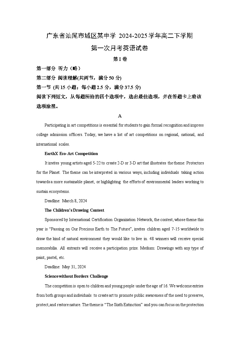广东省汕尾市城区某中学2024-2025学年高二下学期第一次月考英语试卷（解析版）第1页