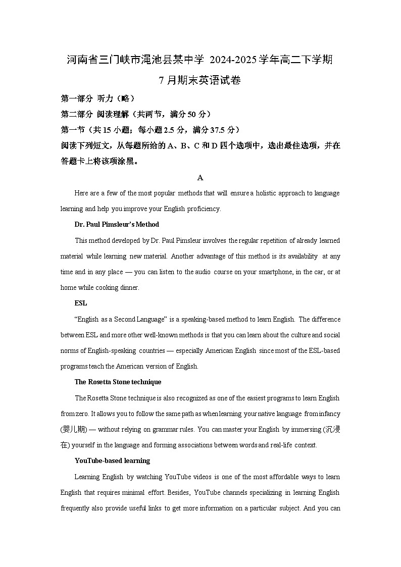 河南省三门峡市渑池县某中学2024-2025学年高二下学期7月期末英语试卷（解析版）第1页