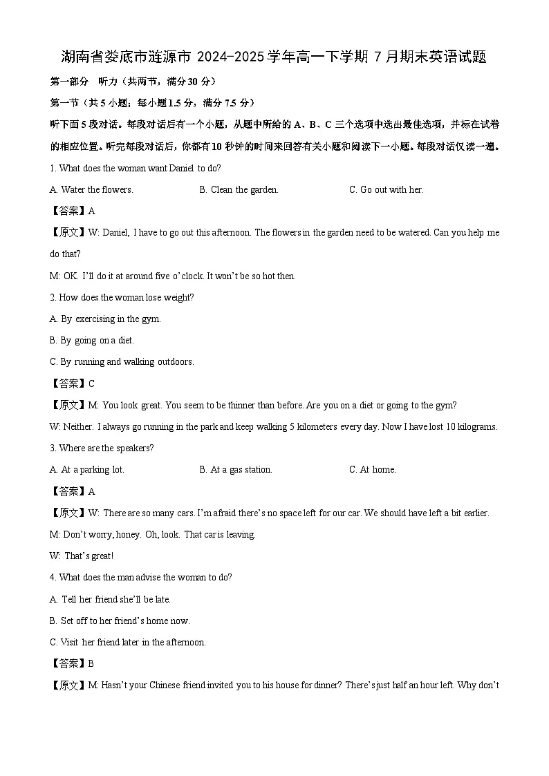 湖南省娄底市涟源市2024-2025学年高一下学期7月期末英语试卷（解析版）第1页