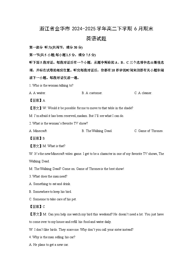 浙江省金华市2024-2025学年高二下学期6月期末英语试卷（解析版）第1页