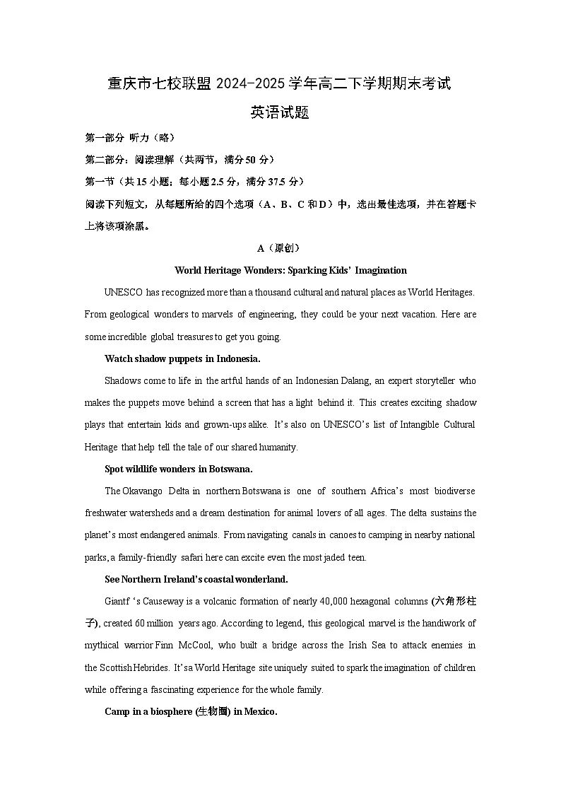 重庆市七校联盟2024-2025学年高二下学期期末考试英语试卷（解析版）第1页