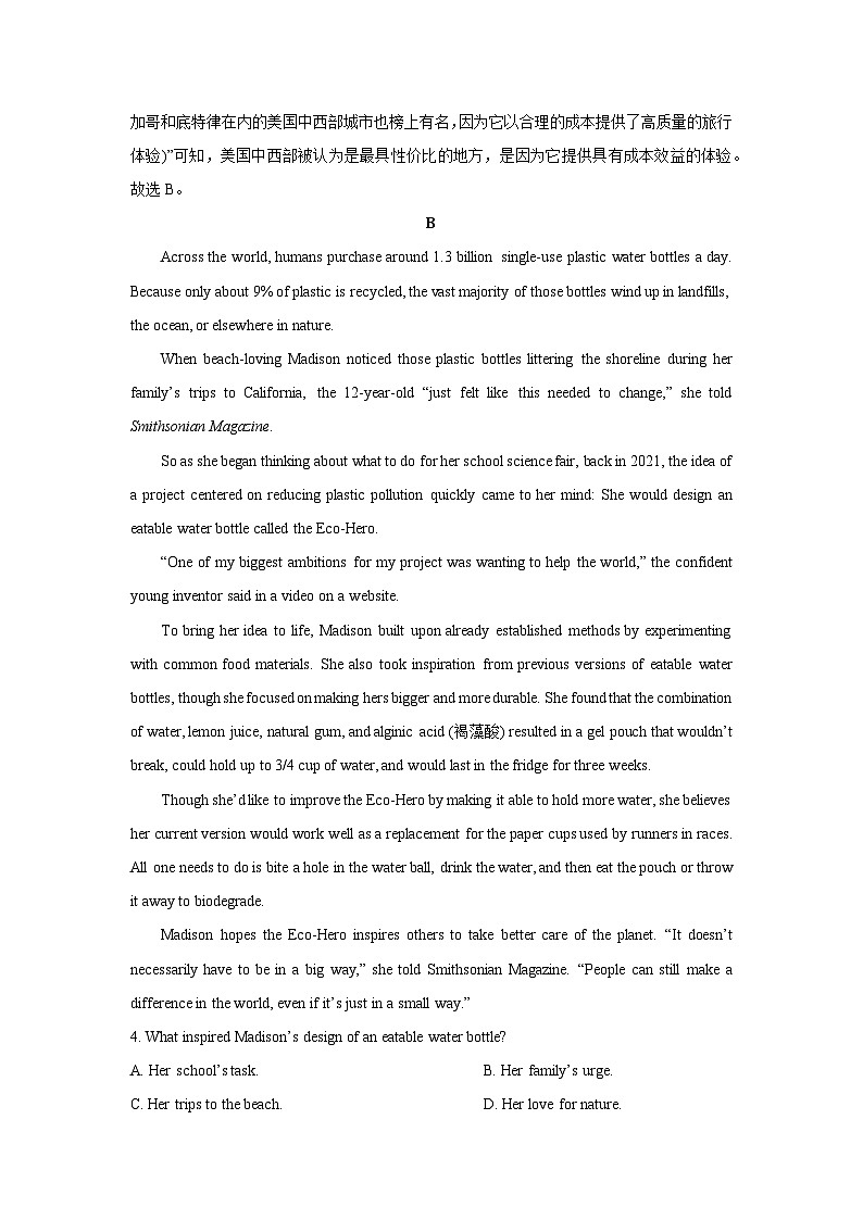 江西省新余市2024-2025学年高二下学期期末质量检测英语试卷（解析版）第3页