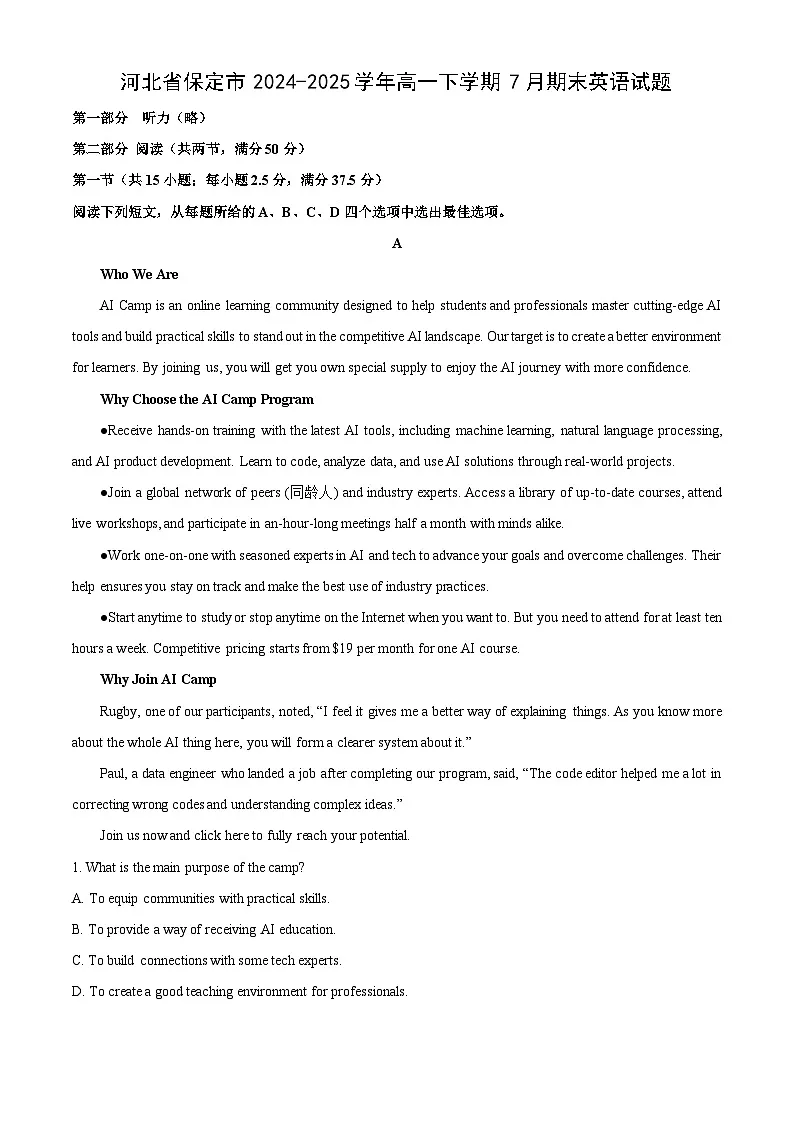 河北省保定市2024-2025学年高一下学期7月期末英语试卷（解析版）第1页