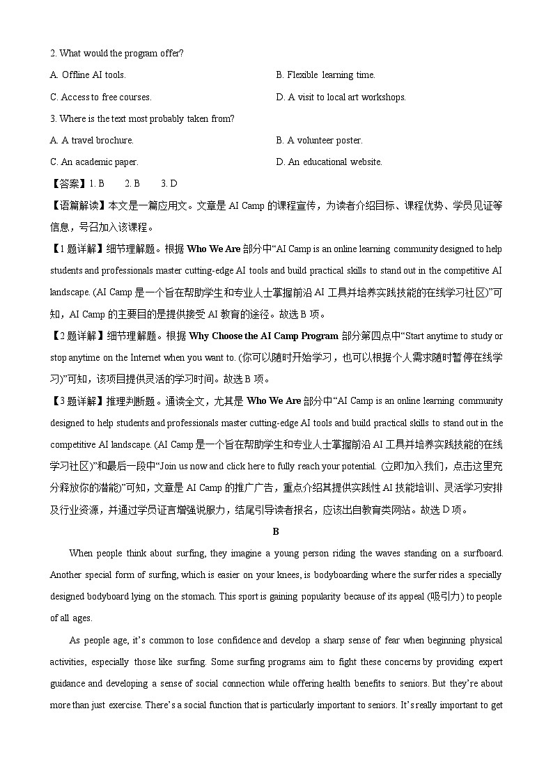 河北省保定市2024-2025学年高一下学期7月期末英语试卷（解析版）第2页
