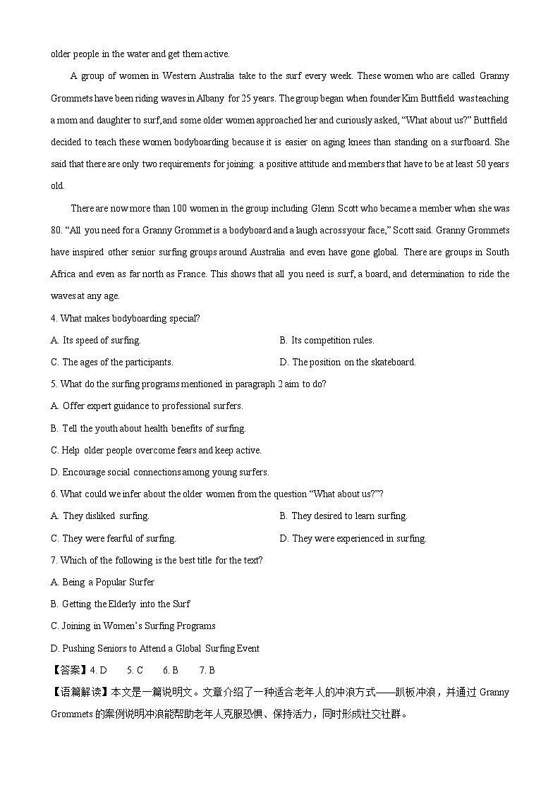 河北省保定市2024-2025学年高一下学期7月期末英语试卷（解析版）第3页