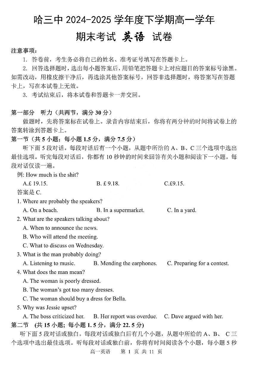 英语-黑龙江省哈尔滨第三中学2024-2025学年度下学期高一学年期末考试试题和答案第1页