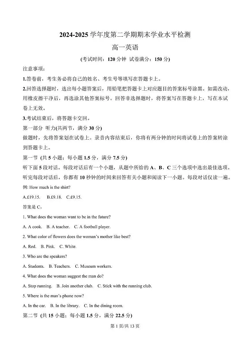 英语-山东省青岛市2024-2025学年高一下学期7月期末试题（含解析）第1页
