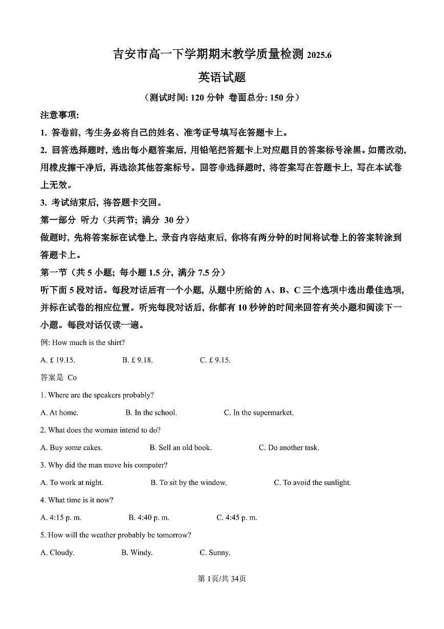 英语-江西省吉安市2024-2025高一下学期期末教学质量检测试卷和答案第1页