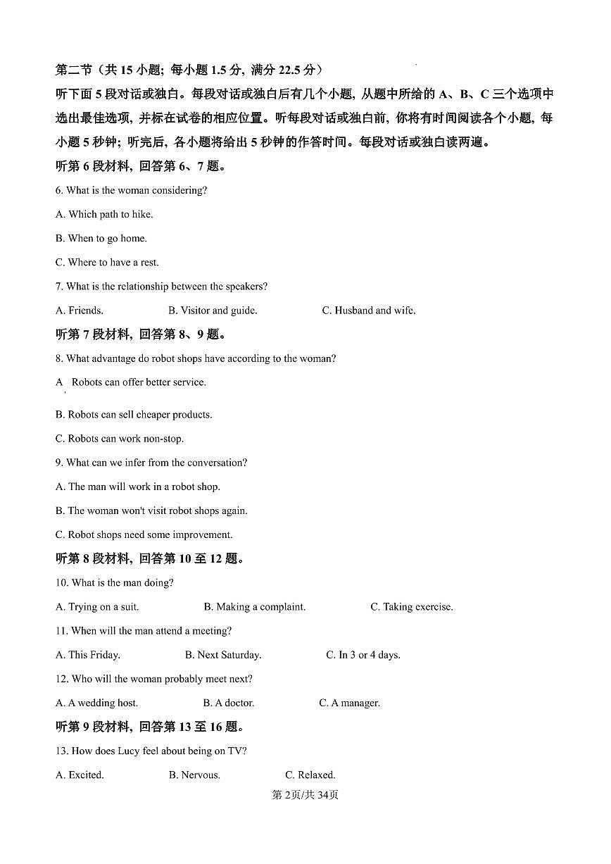 英语-江西省吉安市2024-2025高一下学期期末教学质量检测试卷和答案第2页