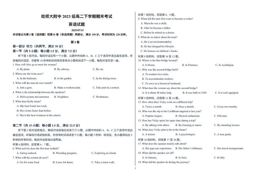 英语-黑龙江省哈尔滨师范大学附属中学2024-2025学年高二下学期7月期末考试试题和答案第1页