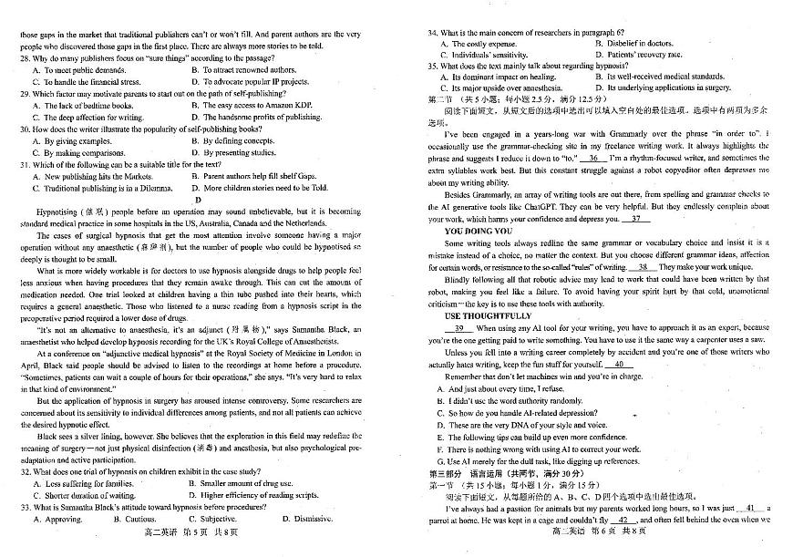 英语-辽宁省重点中学协作校2024-2025学年高二下学期期末考试试题和答案第3页