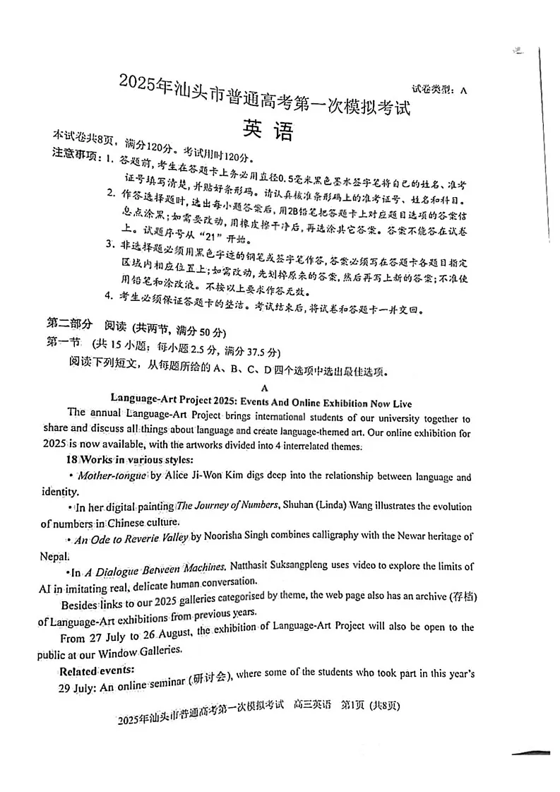 广东省2025年汕头市高三第一次模拟-英语试题（学生版）第1页