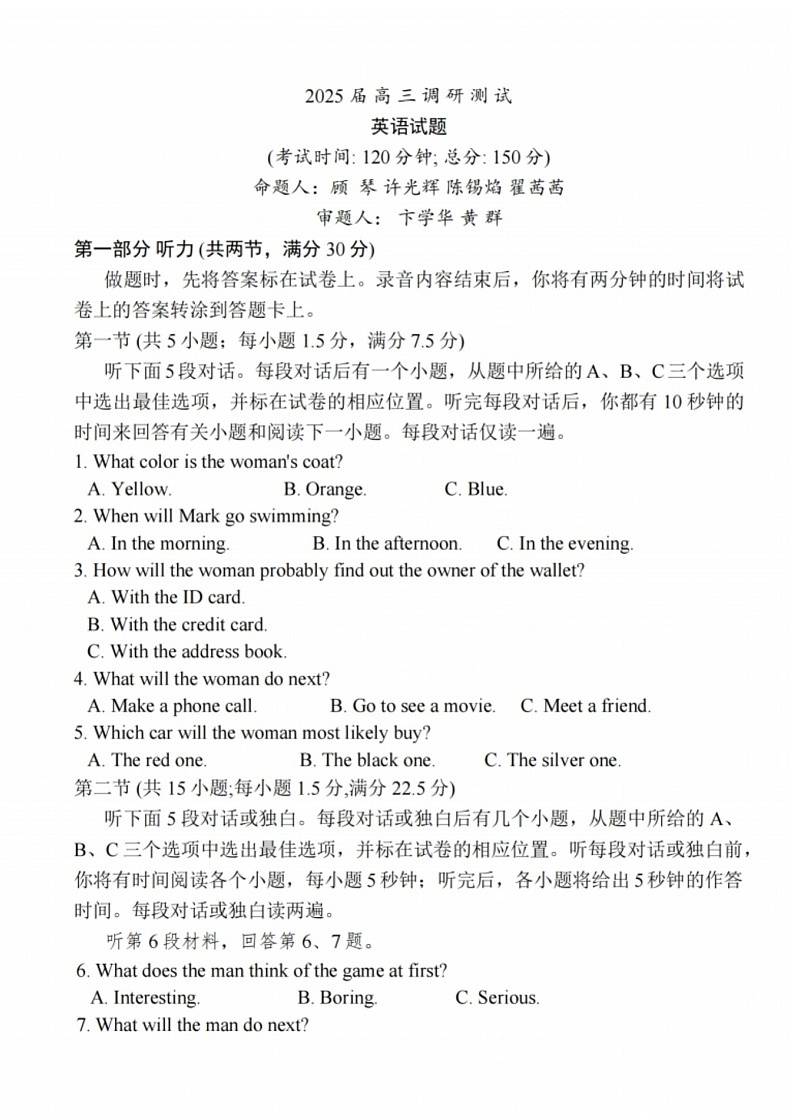 江苏省泰州市2024-2025学年高三下学期开学调研测试-英语试题（含答案）第1页