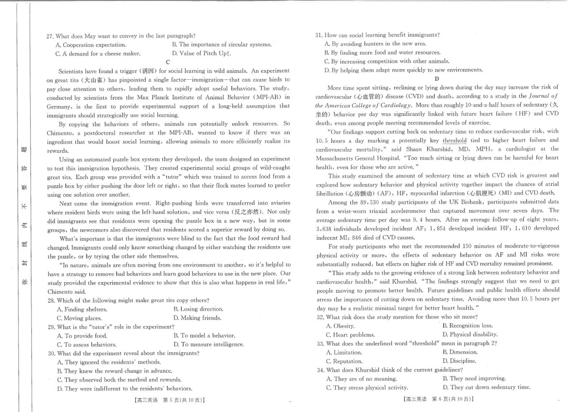 江西省金太阳2025届高三下学期2月联考-英语试题（含答案）第3页