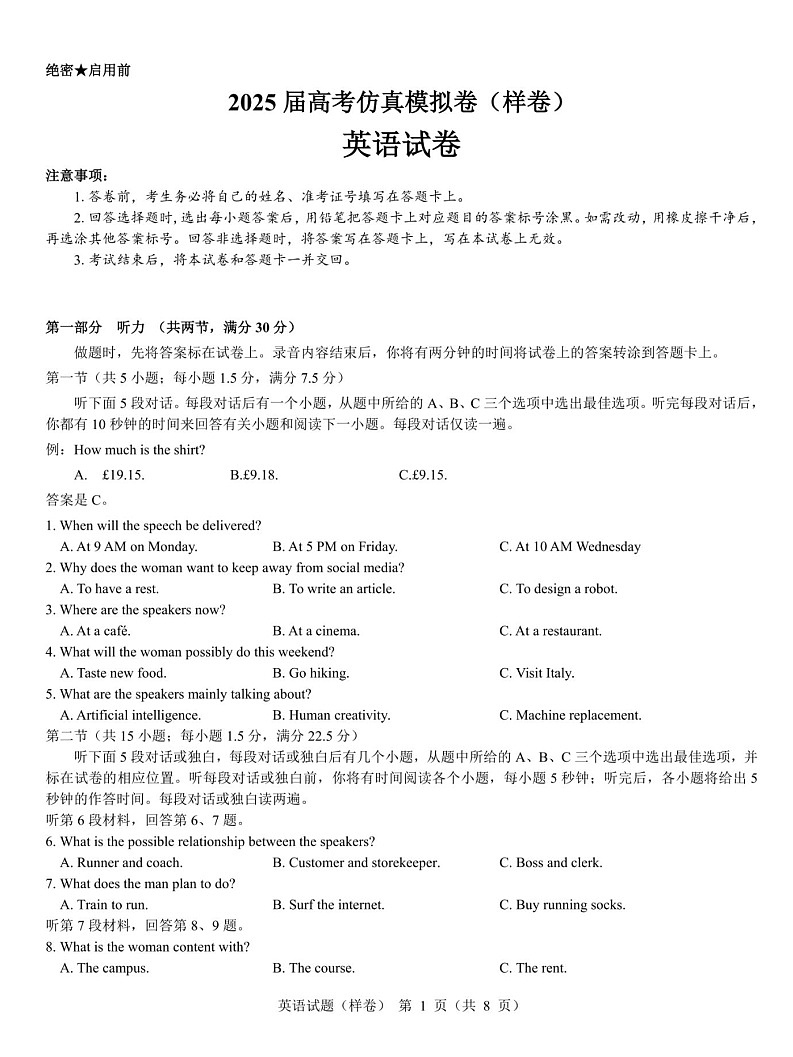 名校教研联盟2025届高考仿真模拟卷-英语试题（含答案）第1页