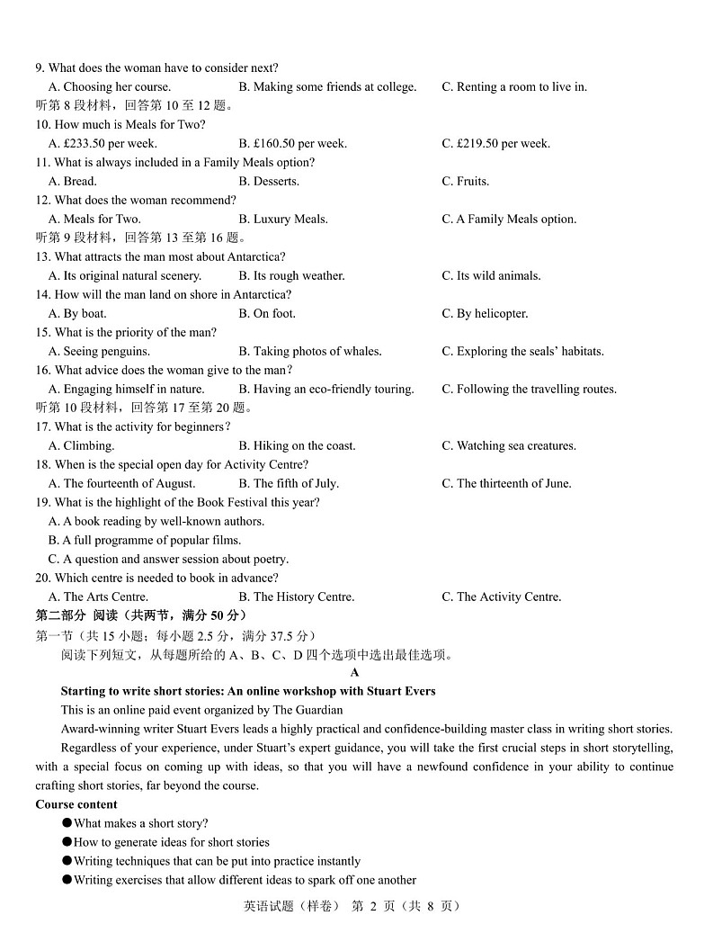 名校教研联盟2025届高考仿真模拟卷-英语试题（含答案）第2页