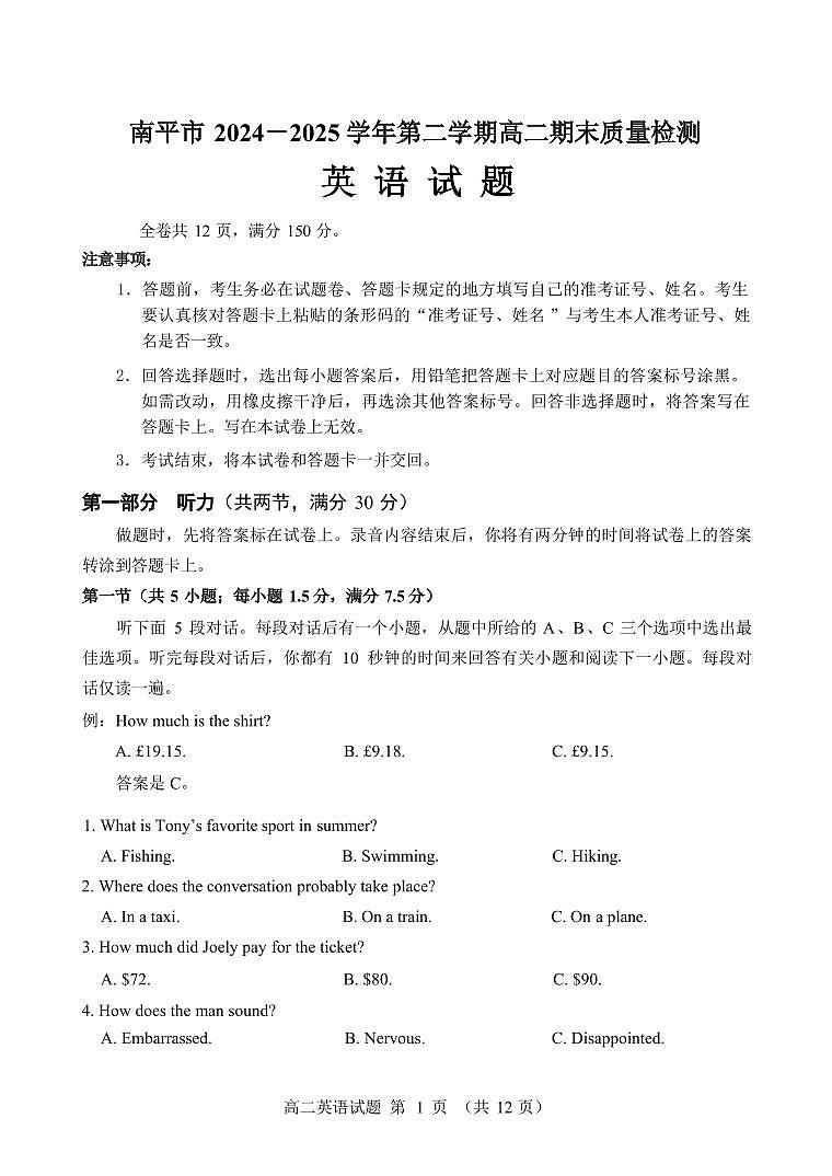福建省南平市2024-2025学年高二下学期期末考试 英语 PDF版含答案第1页