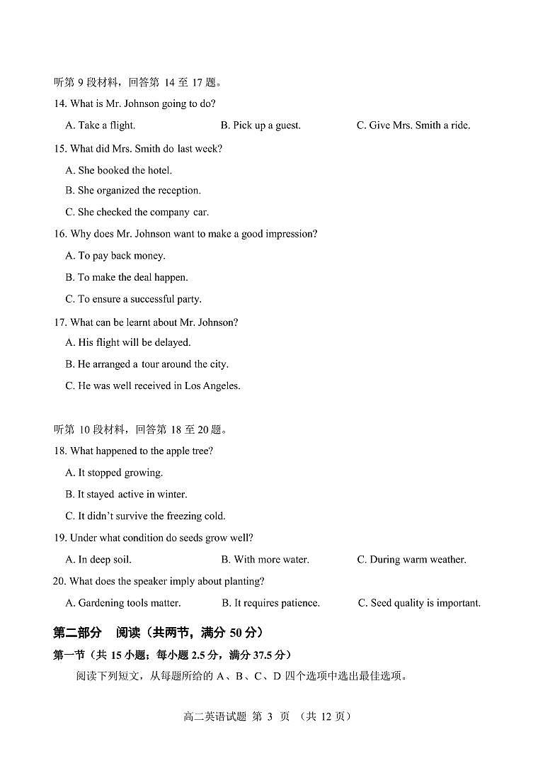 福建省南平市2024-2025学年高二下学期期末考试 英语 PDF版含答案第3页