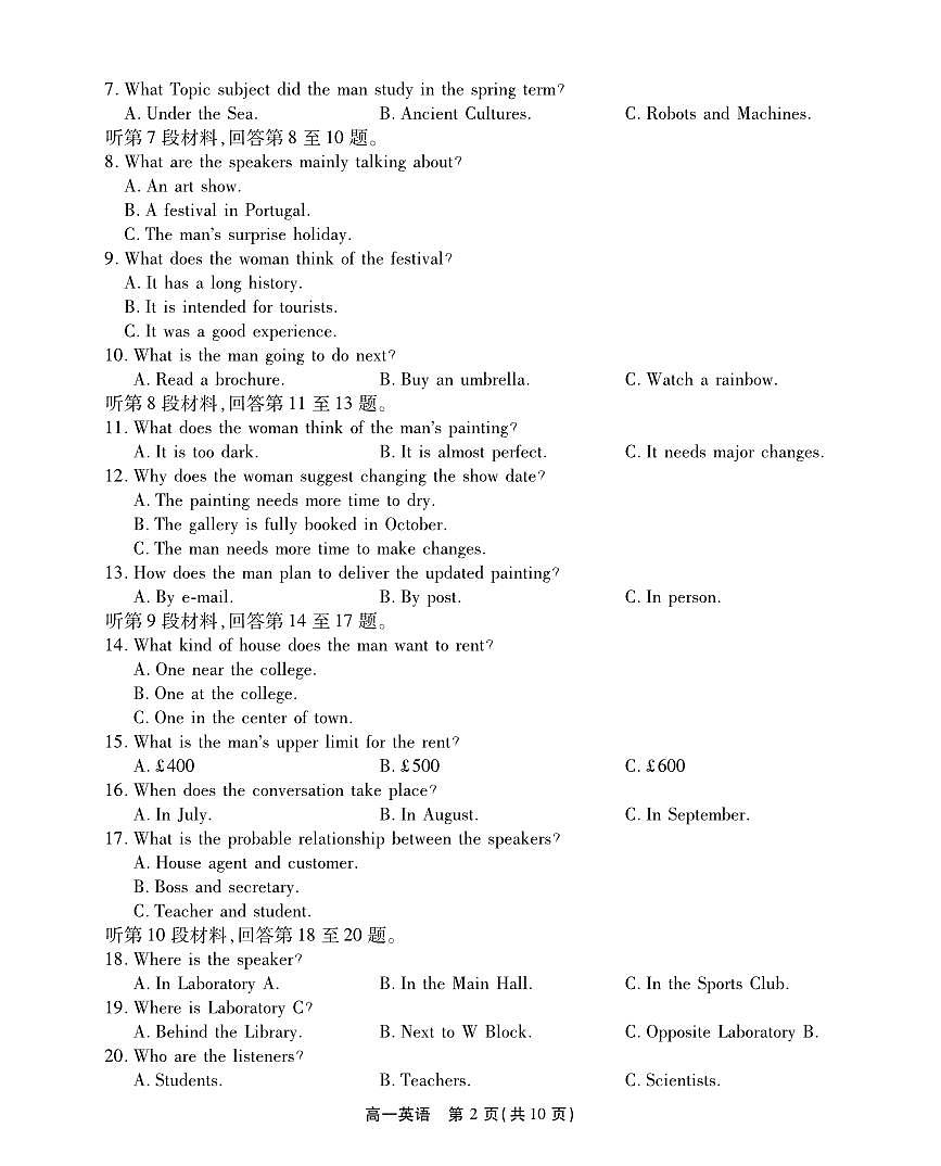 安徽省江淮协作区2024-2025学年高一下学期期末考试英语试卷（PDF版，不含音频）第2页