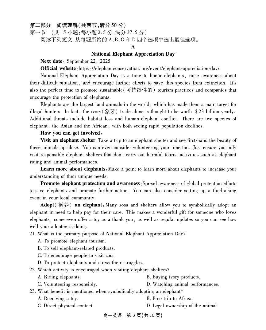 安徽省江淮协作区2024-2025学年高一下学期期末考试英语试卷（PDF版，不含音频）第3页