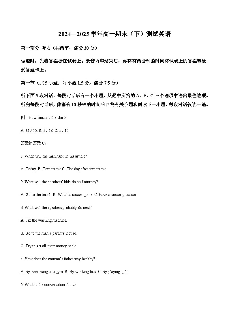 河南省新乡市2024-2025学年高一下学期7月期末测试英语试卷（不含音频） - 原卷第1页