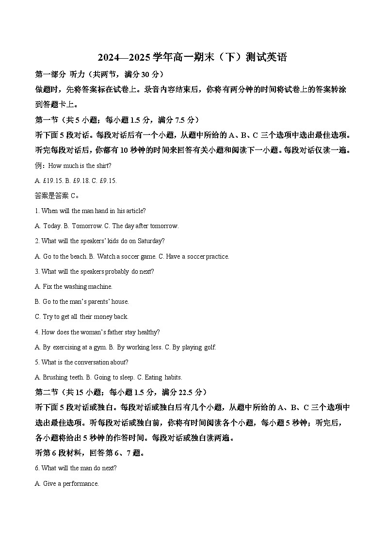 河南省新乡市2024-2025学年高一下学期7月期末测试英语试卷（不含音频）第1页