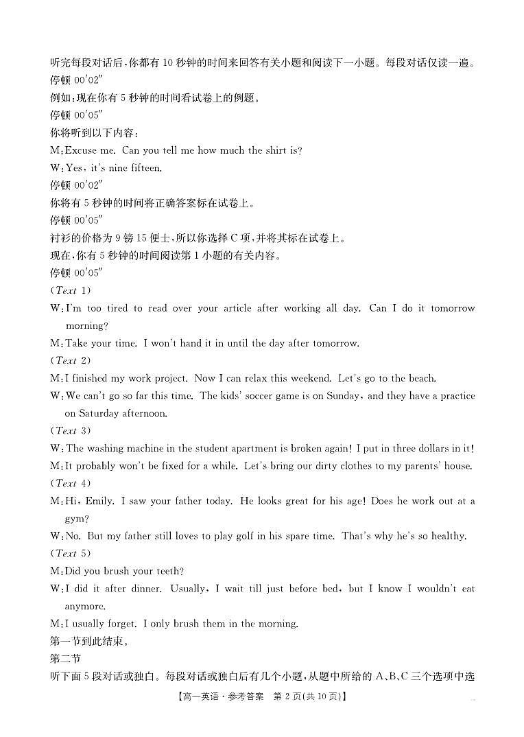 河南新乡2024-2025学年下学期高一英语试卷（期末考试）答案第2页