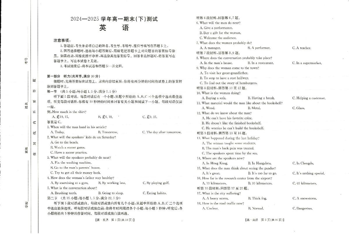 河南新乡2024-2025学年下学期高一英语试卷（期末考试）第1页