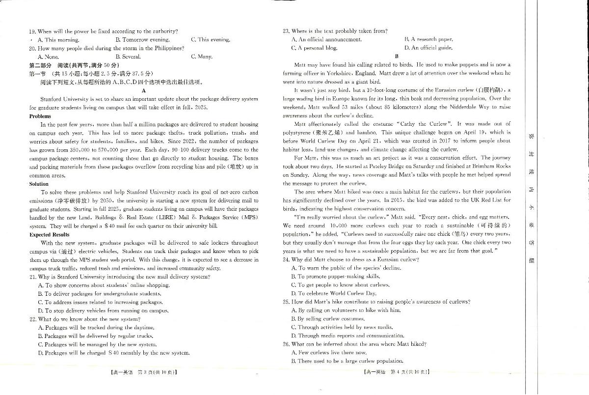 河南新乡2024-2025学年下学期高一英语试卷（期末考试）第2页