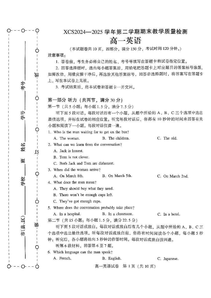 河南省许昌市2024-2025学年高一下学期7月期末考试英语试题（PDF版，含答案，含听力原文无音频）第1页