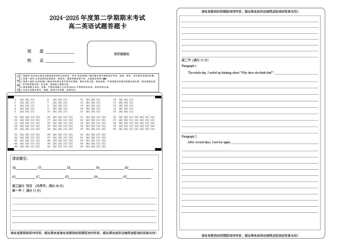 2024-2025学年度第二学期期末考试英语答题卡第1页