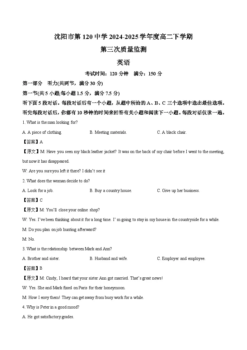 沈阳市第一二0中学2024-2025学年高二下学期第三次质量监测英语试卷（含音频）第1页