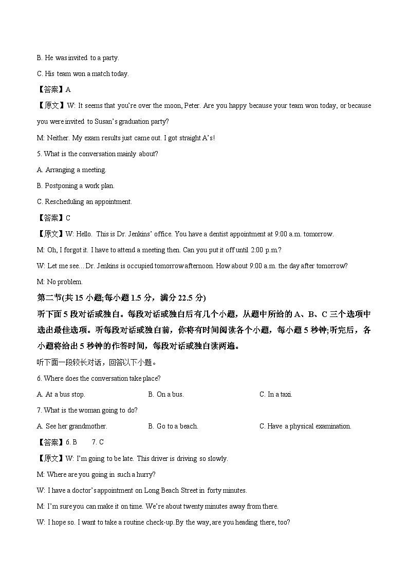 沈阳市第一二0中学2024-2025学年高二下学期第三次质量监测英语试卷（含音频）第2页