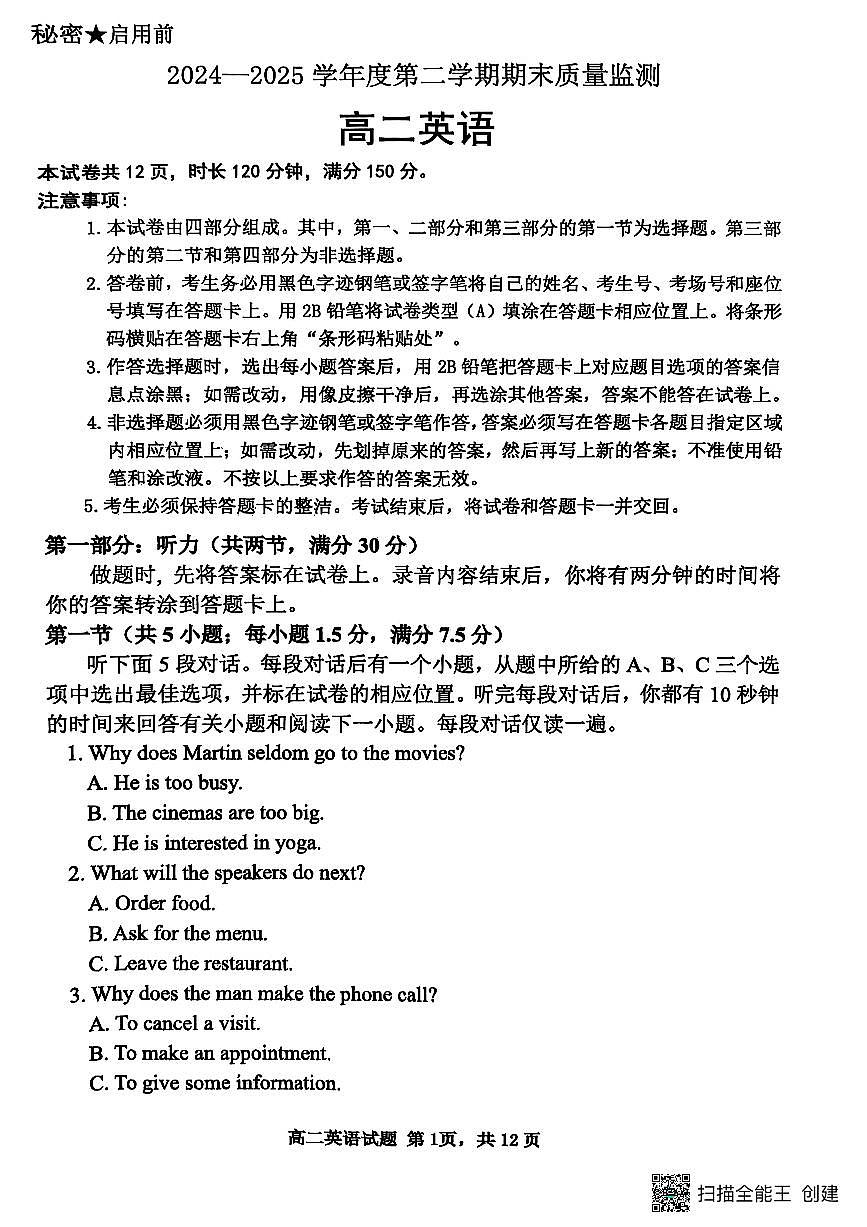 山东省东营市2024-2025学年高二下学期7月期末英语试题（含答案）第1页