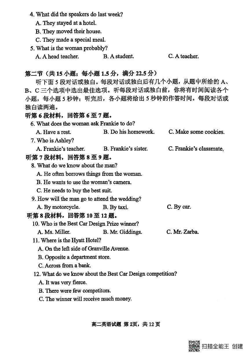 山东省东营市2024-2025学年高二下学期7月期末英语试题（含答案）第2页