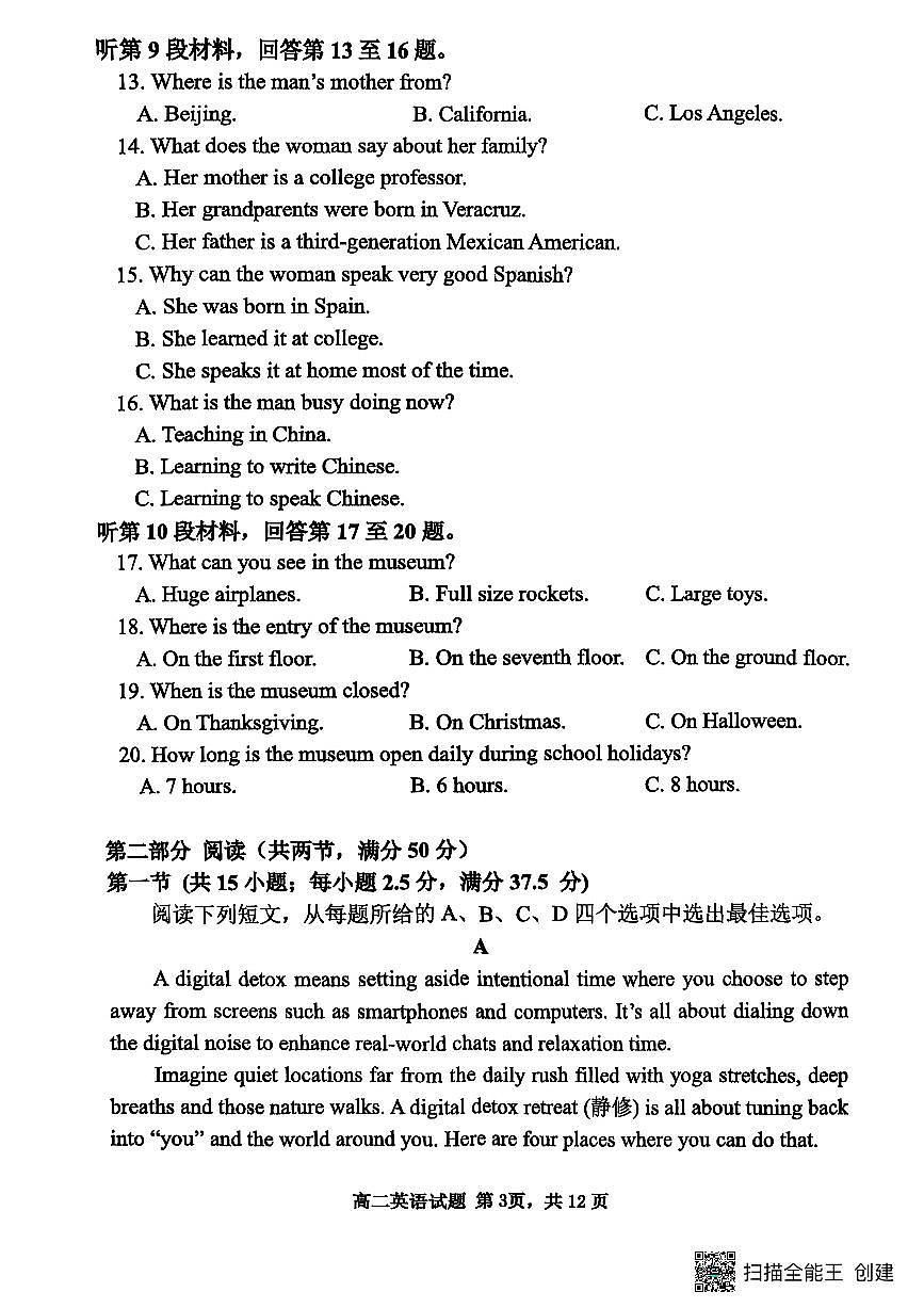 山东省东营市2024-2025学年高二下学期7月期末英语试题（含答案）第3页