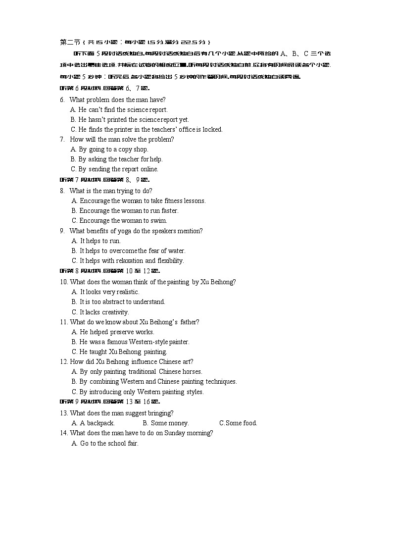 高一英语2025第2页