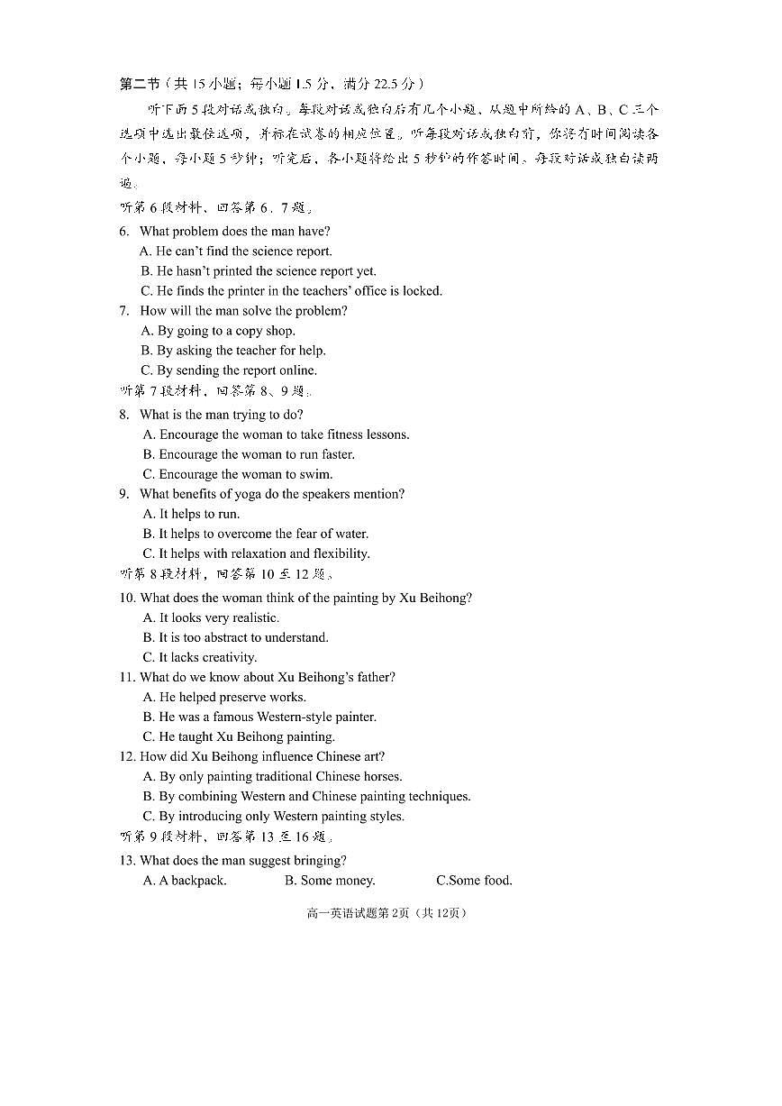 高一英语2025第2页