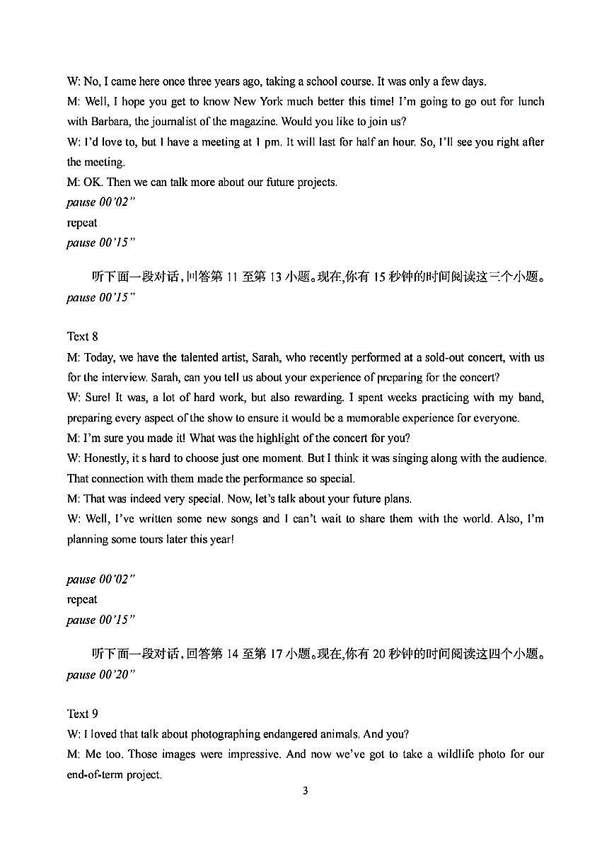 四川省资阳市2024-2025学年高二下学期期末质量监测英语听力原文_扫描版第3页
